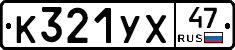 %D0%9A321%D0%A3%D0%A547