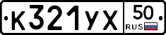 %D0%9A321%D0%A3%D0%A550
