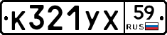 %D0%9A321%D0%A3%D0%A559