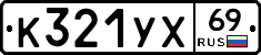 %D0%9A321%D0%A3%D0%A569