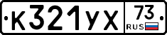 %D0%9A321%D0%A3%D0%A573