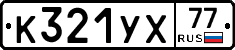 %D0%9A321%D0%A3%D0%A577