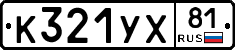 %D0%9A321%D0%A3%D0%A581