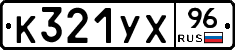 %D0%9A321%D0%A3%D0%A596