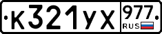 %D0%9A321%D0%A3%D0%A5977