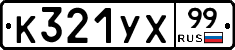 %D0%9A321%D0%A3%D0%A599