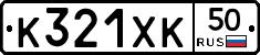 %D0%9A321%D0%A5%D0%9A50