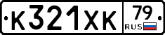 %D0%9A321%D0%A5%D0%9A79