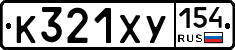 %D0%9A321%D0%A5%D0%A3154