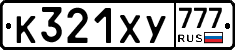 %D0%9A321%D0%A5%D0%A3777