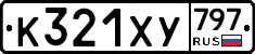 %D0%9A321%D0%A5%D0%A3797