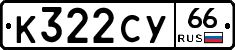 %D0%9A322%D0%A1%D0%A366