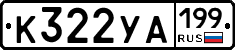 %D0%9A322%D0%A3%D0%90199