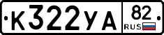 %D0%9A322%D0%A3%D0%9082