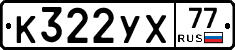 %D0%9A322%D0%A3%D0%A577