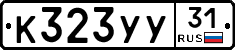 %D0%9A323%D0%A3%D0%A331