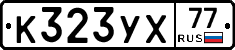 %D0%9A323%D0%A3%D0%A577