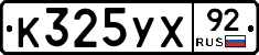 %D0%9A325%D0%A3%D0%A592