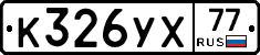 %D0%9A326%D0%A3%D0%A577