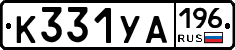 %D0%9A331%D0%A3%D0%90196