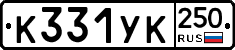 %D0%9A331%D0%A3%D0%9A250