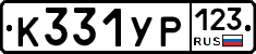 %D0%9A331%D0%A3%D0%A0123