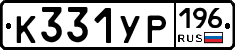 %D0%9A331%D0%A3%D0%A0196