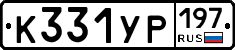 %D0%9A331%D0%A3%D0%A0197