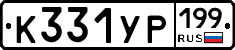 %D0%9A331%D0%A3%D0%A0199