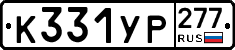 %D0%9A331%D0%A3%D0%A0277