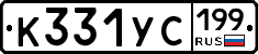 %D0%9A331%D0%A3%D0%A1199