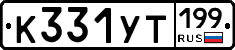 %D0%9A331%D0%A3%D0%A2199