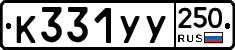 %D0%9A331%D0%A3%D0%A3250