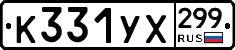 %D0%9A331%D0%A3%D0%A5299