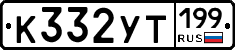 %D0%9A332%D0%A3%D0%A2199