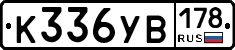 %D0%9A336%D0%A3%D0%92178