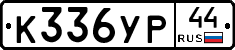 %D0%9A336%D0%A3%D0%A044