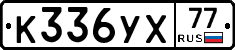 %D0%9A336%D0%A3%D0%A577