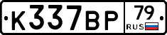 %D0%9A337%D0%92%D0%A079
