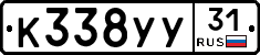 %D0%9A338%D0%A3%D0%A331