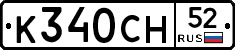 %D0%9A340%D0%A1%D0%9D52