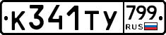 %D0%9A341%D0%A2%D0%A3799