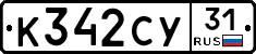 %D0%9A342%D0%A1%D0%A331