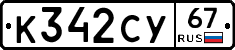 %D0%9A342%D0%A1%D0%A367