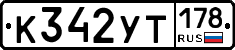 %D0%9A342%D0%A3%D0%A2178