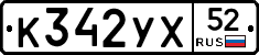 %D0%9A342%D0%A3%D0%A552