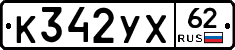 %D0%9A342%D0%A3%D0%A562