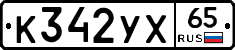 %D0%9A342%D0%A3%D0%A565