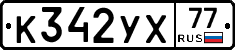 %D0%9A342%D0%A3%D0%A577