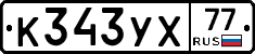 %D0%9A343%D0%A3%D0%A577